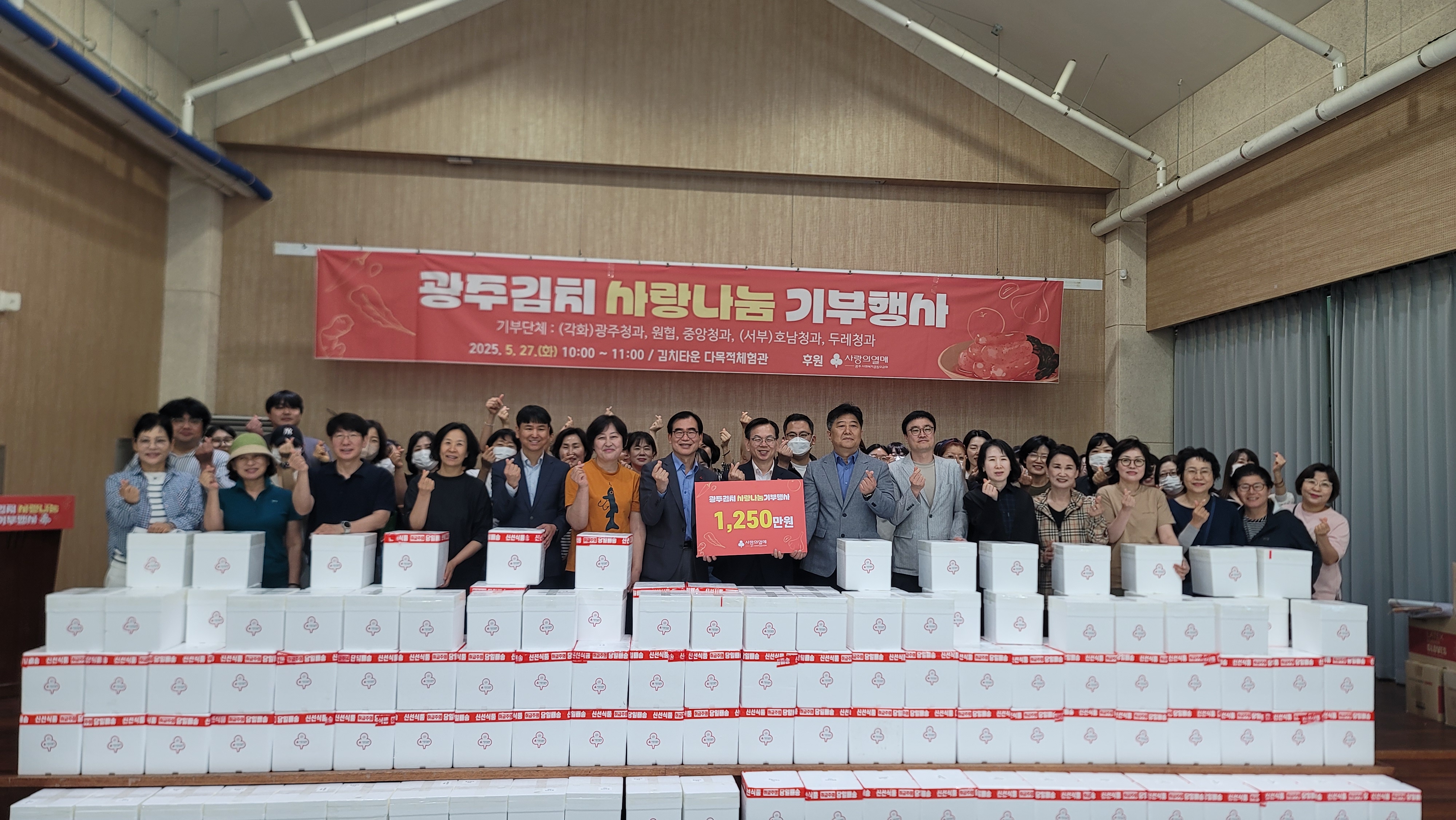 2025년 빛고을 사랑나눔 김장대전(기부행사)