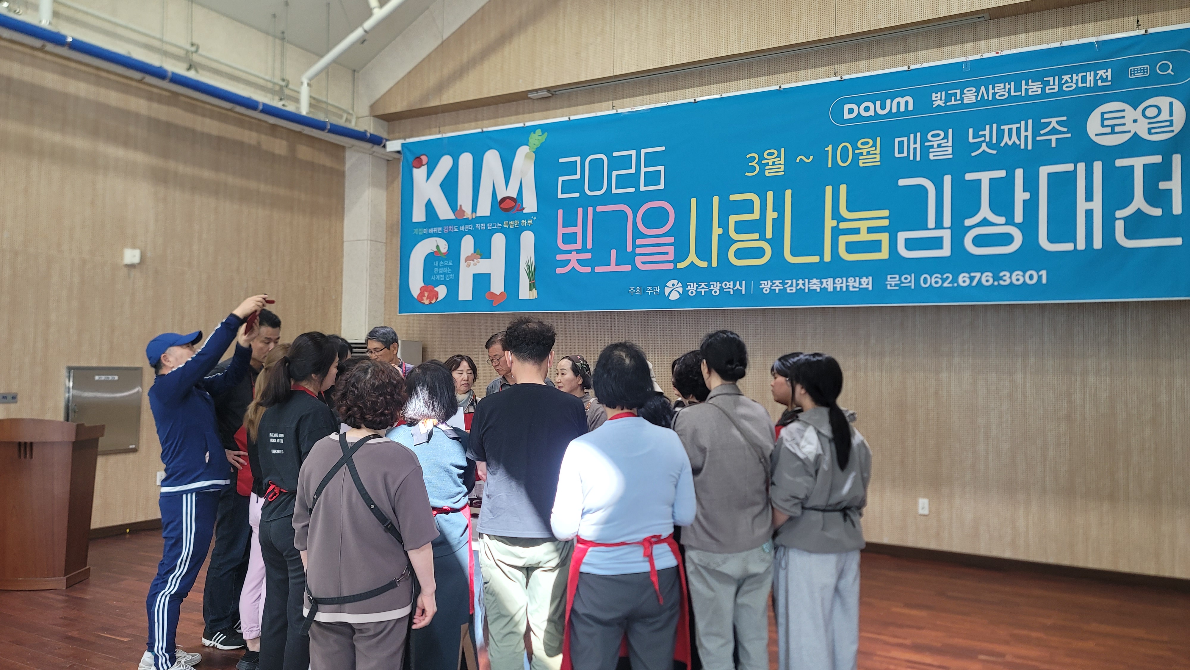 2026년 빛고을 사랑나눔 김장대전(고추장 담그기)